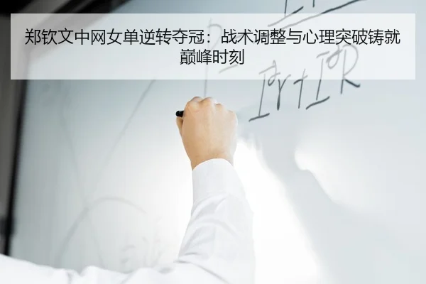 zheng-qin-wen-zhong-wang-nv-dan-ni-zhuan-duo-guan-zhan-shu-tiao-zheng-yu-xin-li-tu-po-zhu-jiu-dian-feng-shi-ke-2-666.jpg
