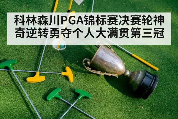 golf championship trophy